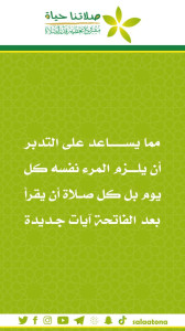 161مما يساعد على التدبر1