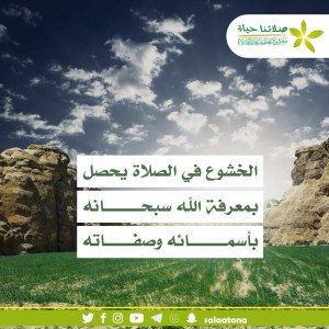 164الخشوع في الصلاة تم