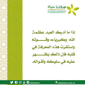 165إذا ما أدرك العبد