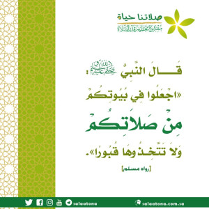 17اجعلوا في بيوتكم تم