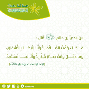 17الشوق إلى الصلاة