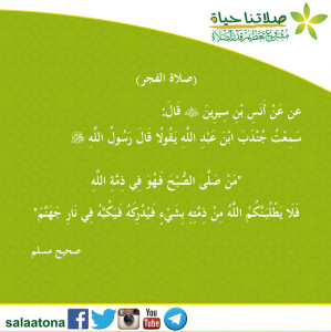 17صلاة الفجر