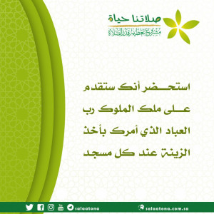 170استحضر أنك ستقدم