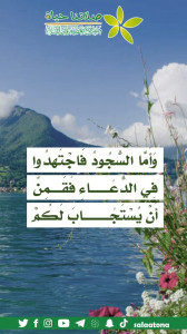 179وأما السجود فاجتهدوا1