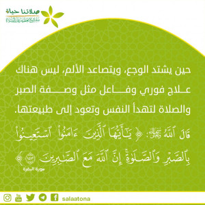 18الصبر والصلاة ؟؟