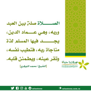 18الصلاة صلة بين العبد تم