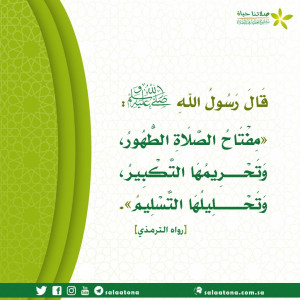 183مفتاح الصلاة