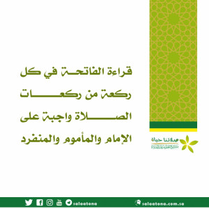 185الفاتحة في كل ركعة