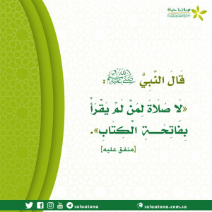 186لا صلاة لمن لم يقرأ