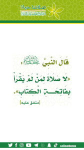 186لا صلاة لمن لم يقرأ1