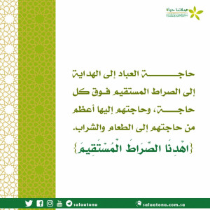 187حاجة العباد إلى الهداية