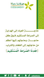 187حاجة العباد إلى الهداية1