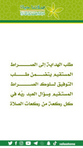 189طلب الهداية إلى الصراط1