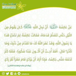19قدوتنا حبيبنا في قيام الليل