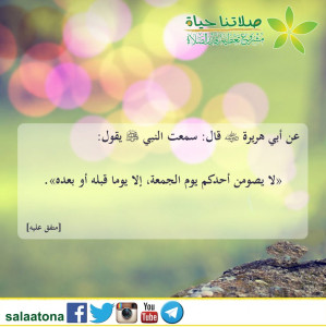 19لا يصومن أحدكم يوم الجمعة