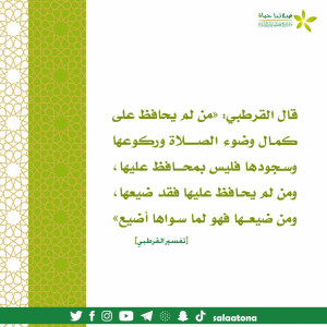 19من لم يحافظ على كمال