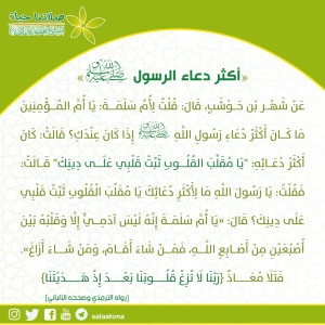 19يا مقلب القلوب