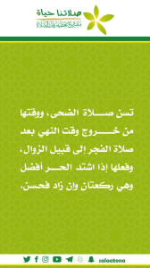 197تسن صلاة الضحى1