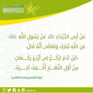 20ابن آدم اركع لي أربع ركعات