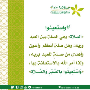 20الصلاة وهي الصلة بين تم