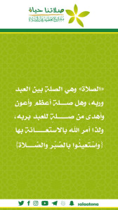 20الصلاة وهي الصلة بين1 تم