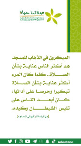 20المبكرون في الذهاب للمسجد1