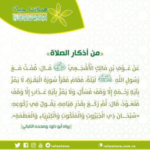 20سبحان ذي الجبروت والملكوت