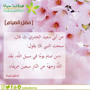 20فضل الصيام