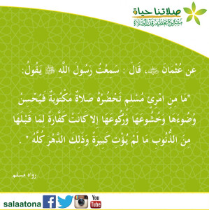 20كفارة بالوضوء والخشوع