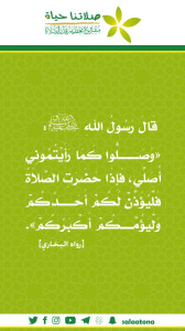 200وصلوا كما رأيتموني1