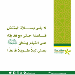 201لا بأس بصلاة المتنفل