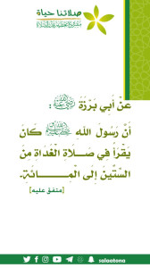 204القراءة في الفجر1