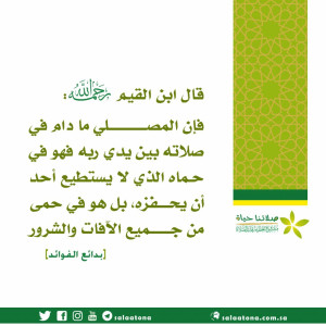 207فإن المصلي ما دام