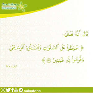 22حافظوا على الصلوات