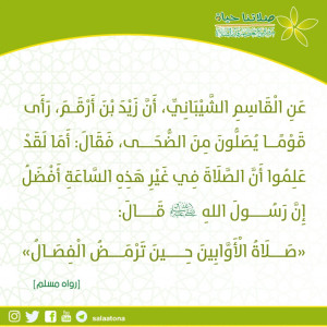 22صلاة الأوابين