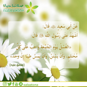 23الغسل يوم الجمعة واجب