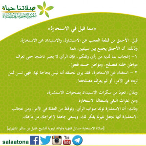 23مما قيل في الاستخارة