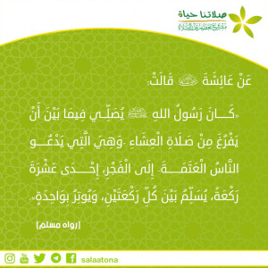 24إحدى عشر ركعة