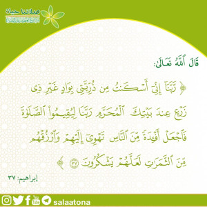 24ربنا إني أسكنت تم