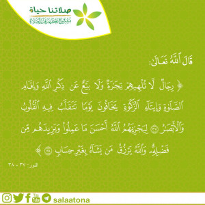 25رجال لا تلهيهم تم