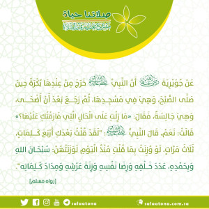 25سبحان الله وبحمده عدد خلقه