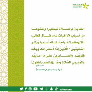 25من أسباب الإخبات لله