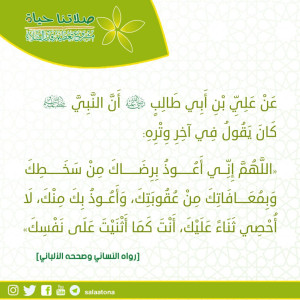 26اللهم إني أعوذ برضاك