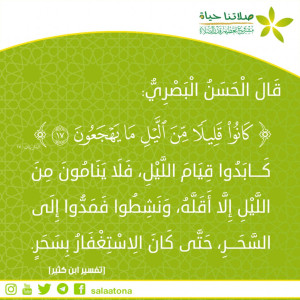 26كانوا قليلا من الليل