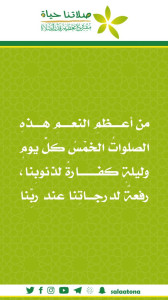 26من أعظم النعم1