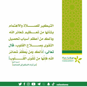 26من تعظيم شعائر الله