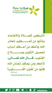 26من تعظيم شعائر الله1