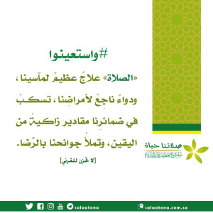 27الصلاة علاج عظيم تم