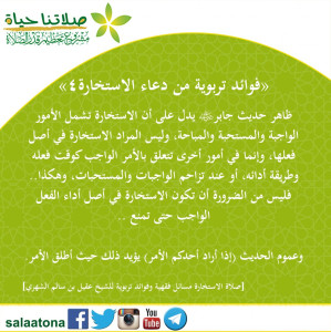 27فوائد تربوية من دعاء الاستخارة3.jp1