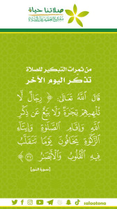 28تذكر اليوم الآخر1